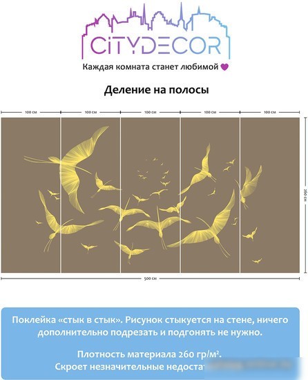 Виниловые обои Citydecor Perfect Lines 12 500x260