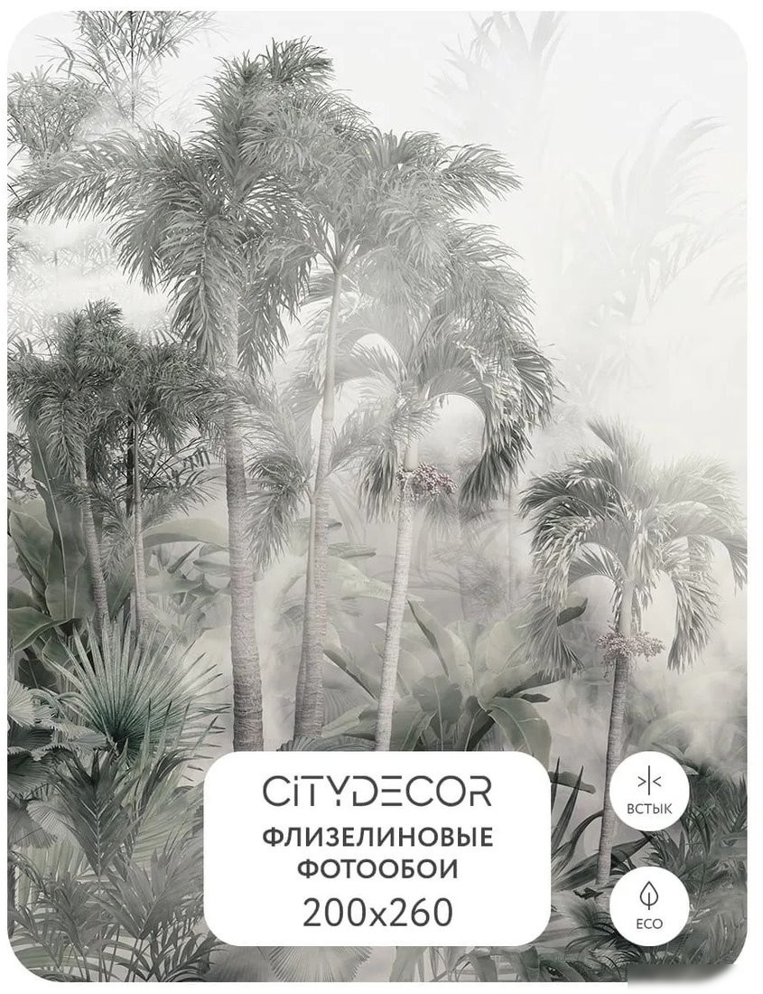 Фотообои Citydecor Знойные тропики 14 200x260