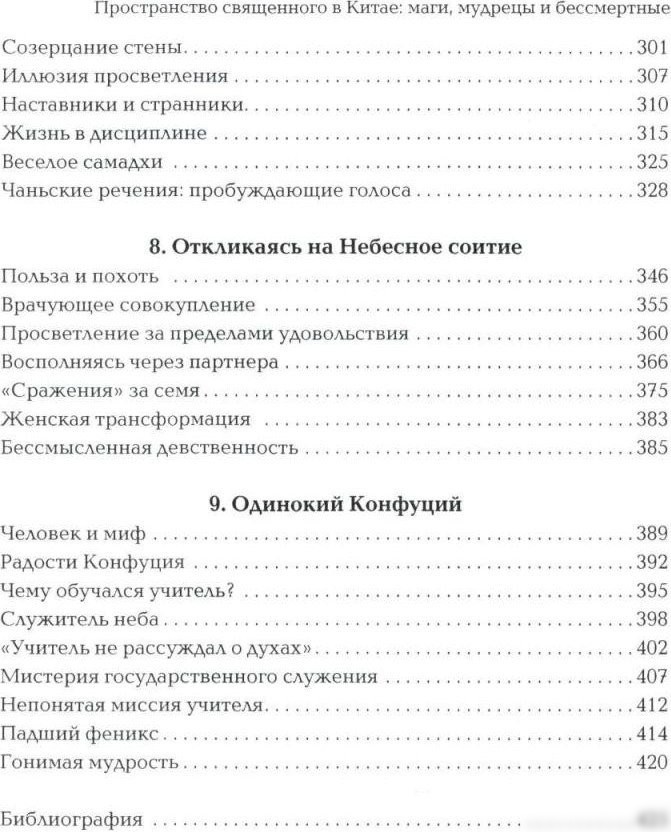 Книга издательства Рипол Классик. Пространство священного в Китае, твердая обложка (Маслов Алексей)