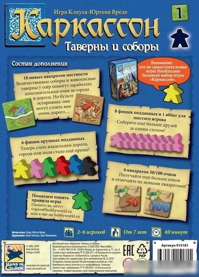 Настольная игра Мир Хобби Каркассон. Таверны и соборы
