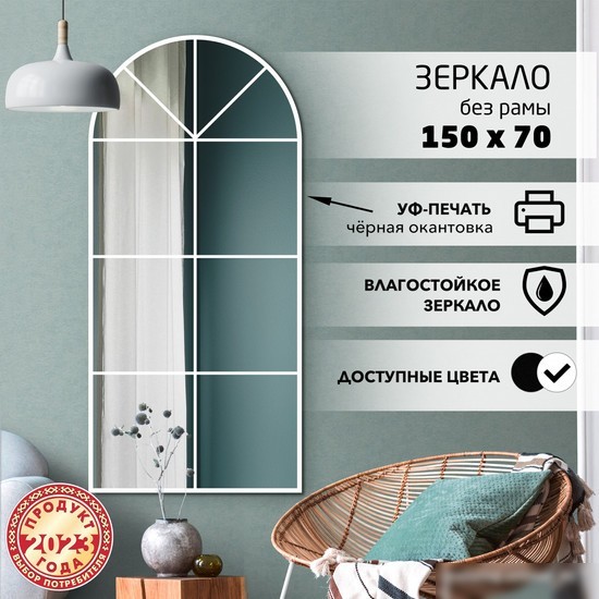 Зеркало Алмаз-Люкс Д-071 70x150