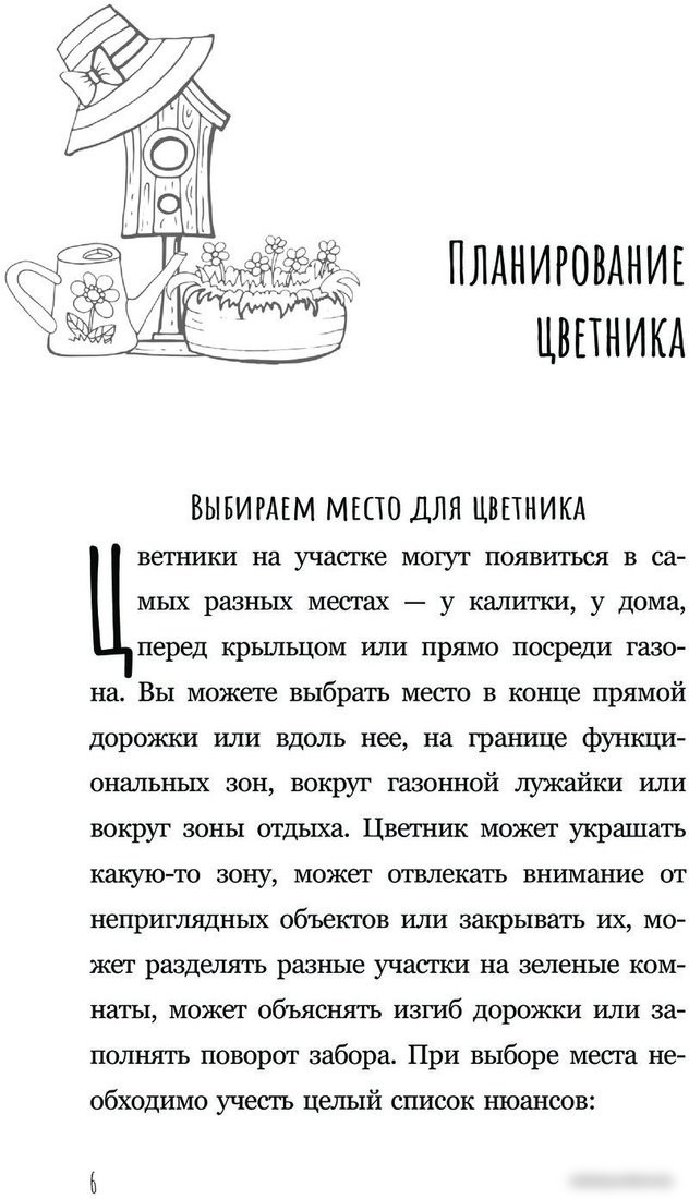 Книга издательства АСТ. Любимый цветник 9785171573256 (Кузнецова Е.А.)