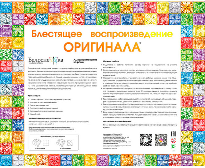 Алмазная мозаика Белоснежка Ирбис 589-ST-S