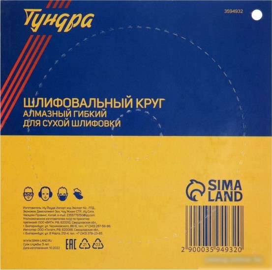 Шлифовальный круг Tundra 3594932