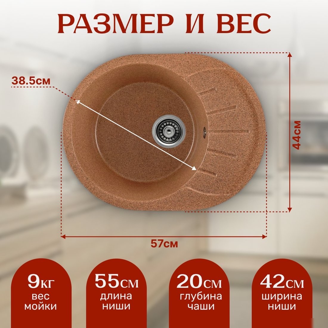 Кухонная мойка Saniteco Pura (терракот)