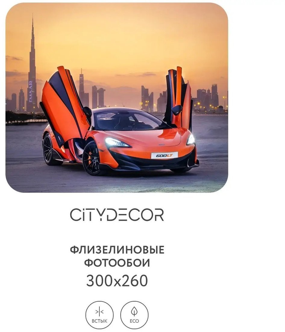 Фотообои Citydecor Транспорт 5 300x260