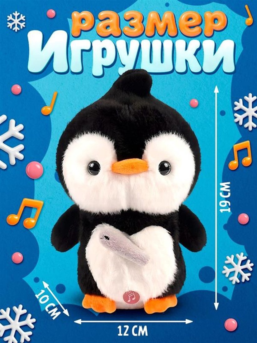 Интерактивная игрушка Zabiaka Малыш Пингви 10956664