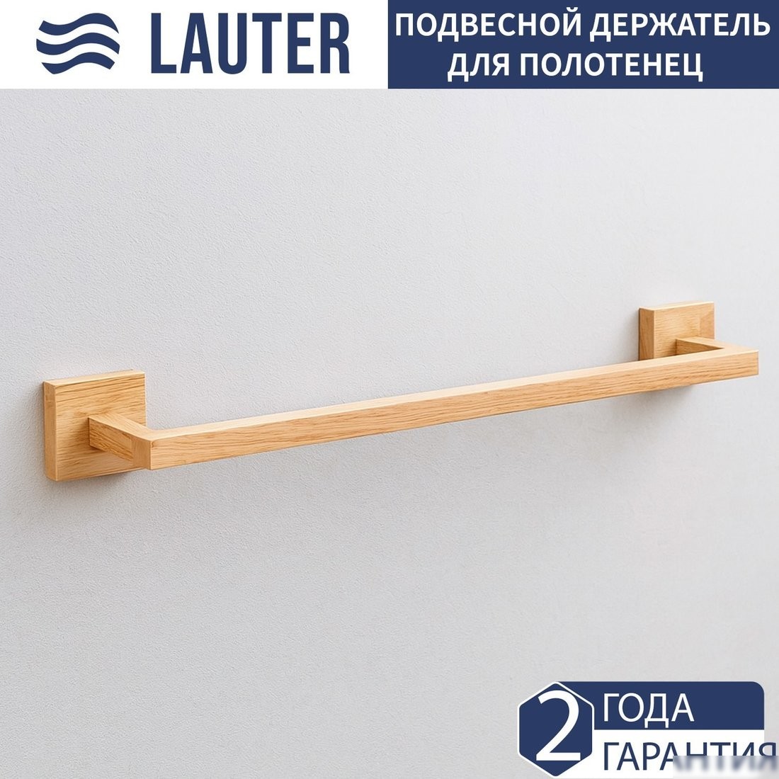 Набор аксессуаров для ванной Lauter 21BWO81C-2R + 21BWO81F-R (2 предмета)