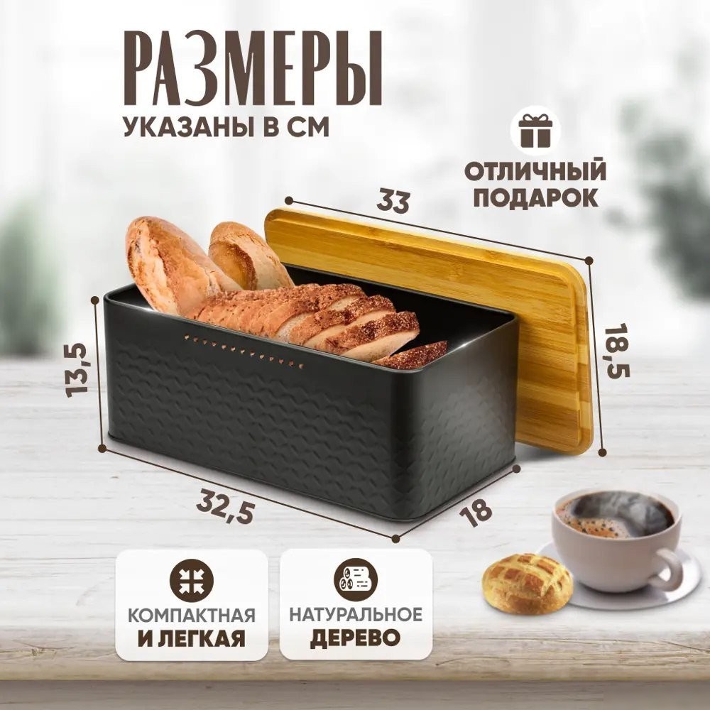 Хлебница Solmax&Home SM98144 (черный)