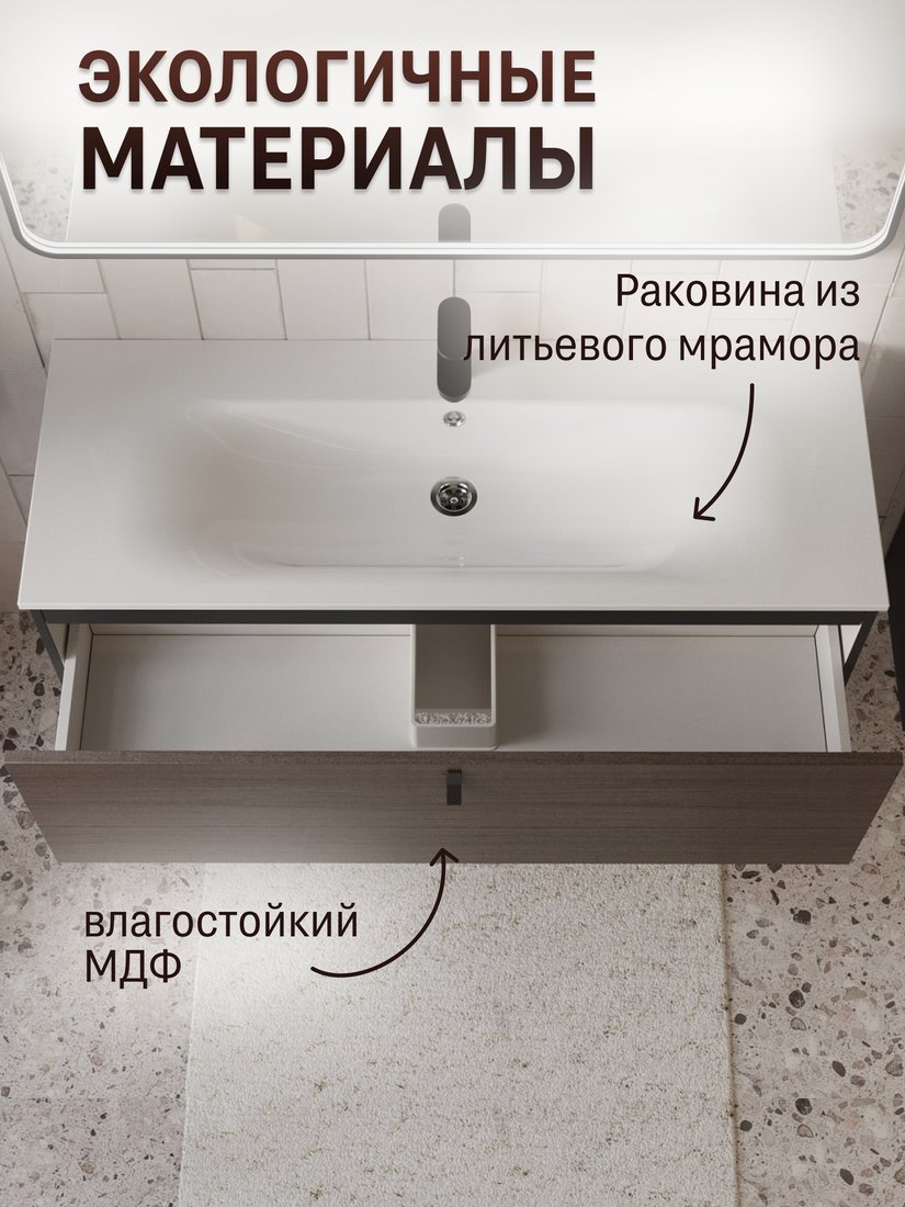 TERMINUS Тумба с умывальником Контур 120x38x45 с 1 ящиком KON101201200001O (венге/графит)