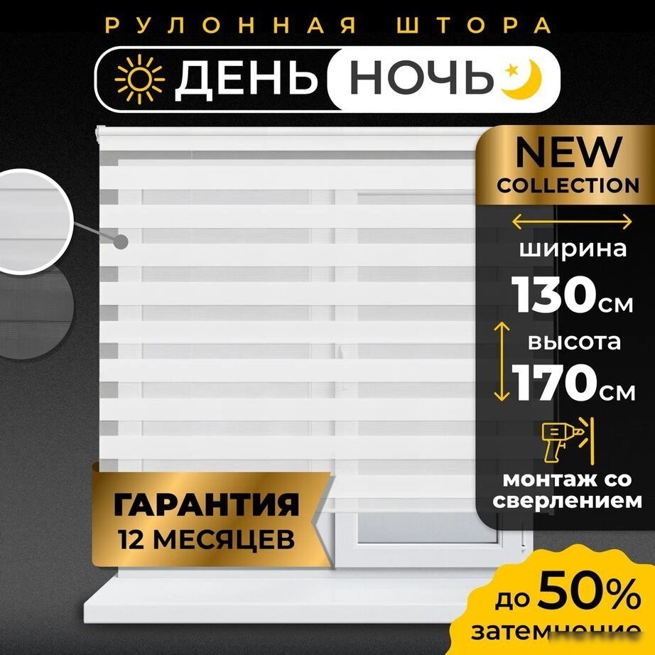 Рулонные шторы Lm Decor ДН LB 11-13 130x170 (белый)