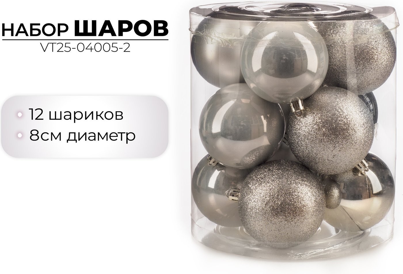Елочная игрушка Ausini VT25-04005-2 (серебристый, 12 шт)