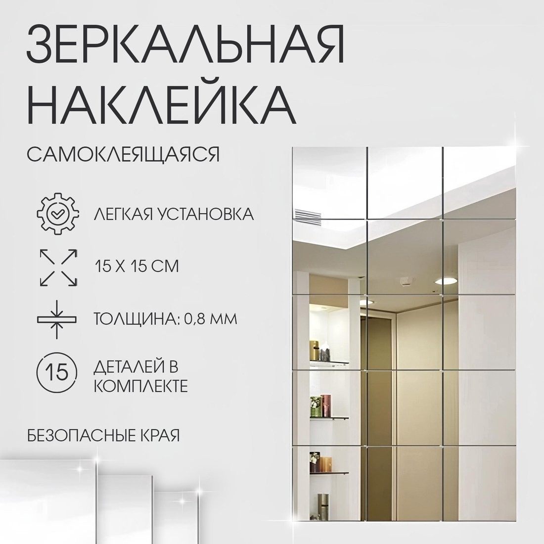 Самоклеящийся зеркальный декор QF Квадратики 7111658