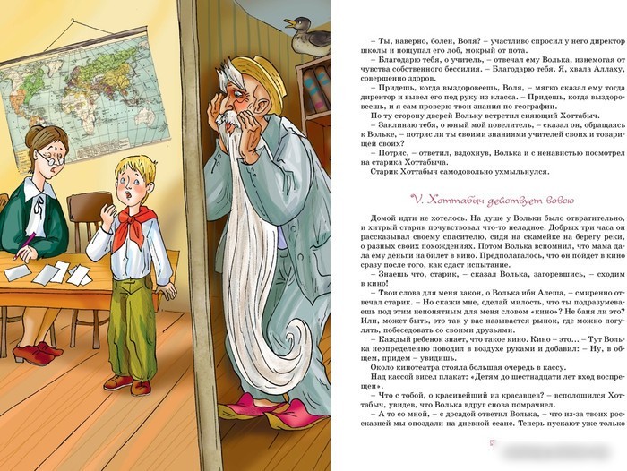 Книга издательства Махаон. Старик Хоттабыч (Лагин Л.)