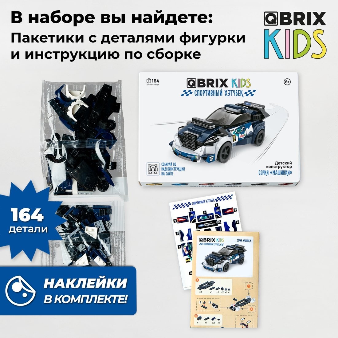 Конструктор QBRIX Kids Форд Фокус 31003
