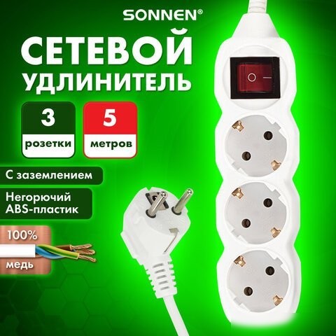Сетевой фильтр Sonnen U-135GS 511435 (3 розетки, 5м)