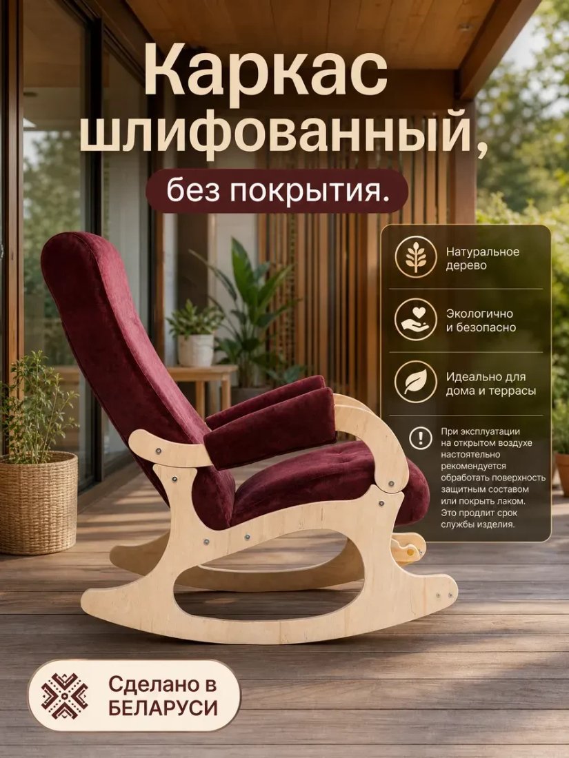 Кресло-качалка Mio Tesoro Бастион-34 (Wine)