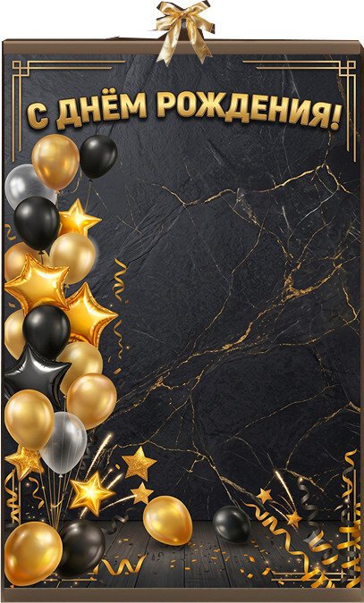 Постер SilverToys Золотой Праздник PXXL26