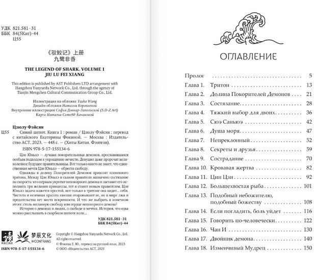 Книга издательства АСТ. Синий шепот. 1 9785171551346 (Фэйсян Ц.)