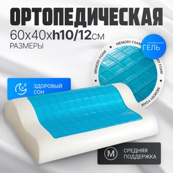 Ортопедическая подушка Mio Tesoro 60x40x12 AL2462112