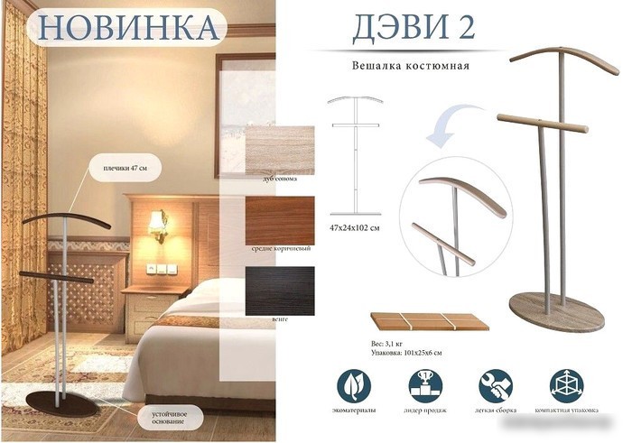 Стойка для одежды Мебелик Костюмная Дэви 2 (металлик/венге)