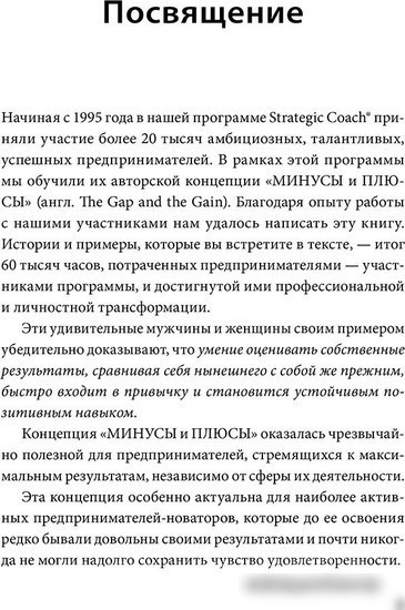 Книга издательства Манн, Иванов и Фербер. В минусе или в плюсе. Руководство по достижению счастья, уверенности в себе и успеха (Дэн Салливан, Бенджамин Харди)