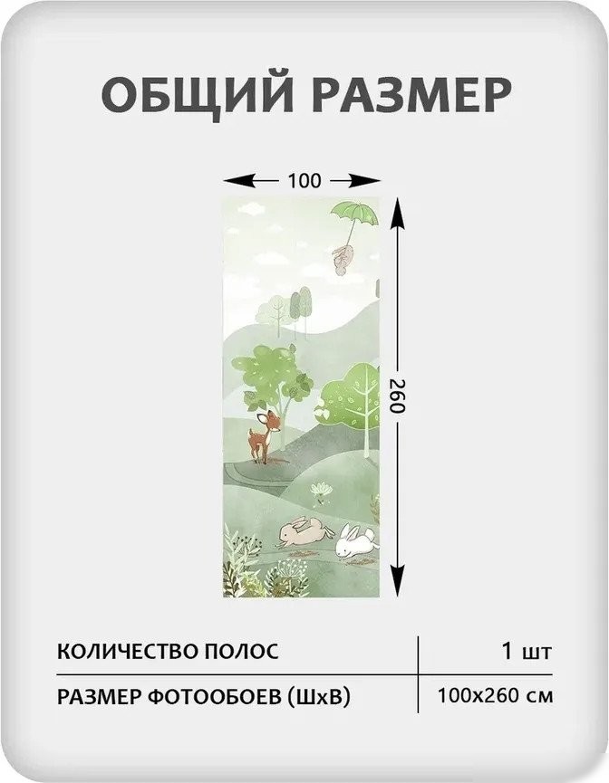 Фотообои Mio Tesoro Детская 472 (100x260)