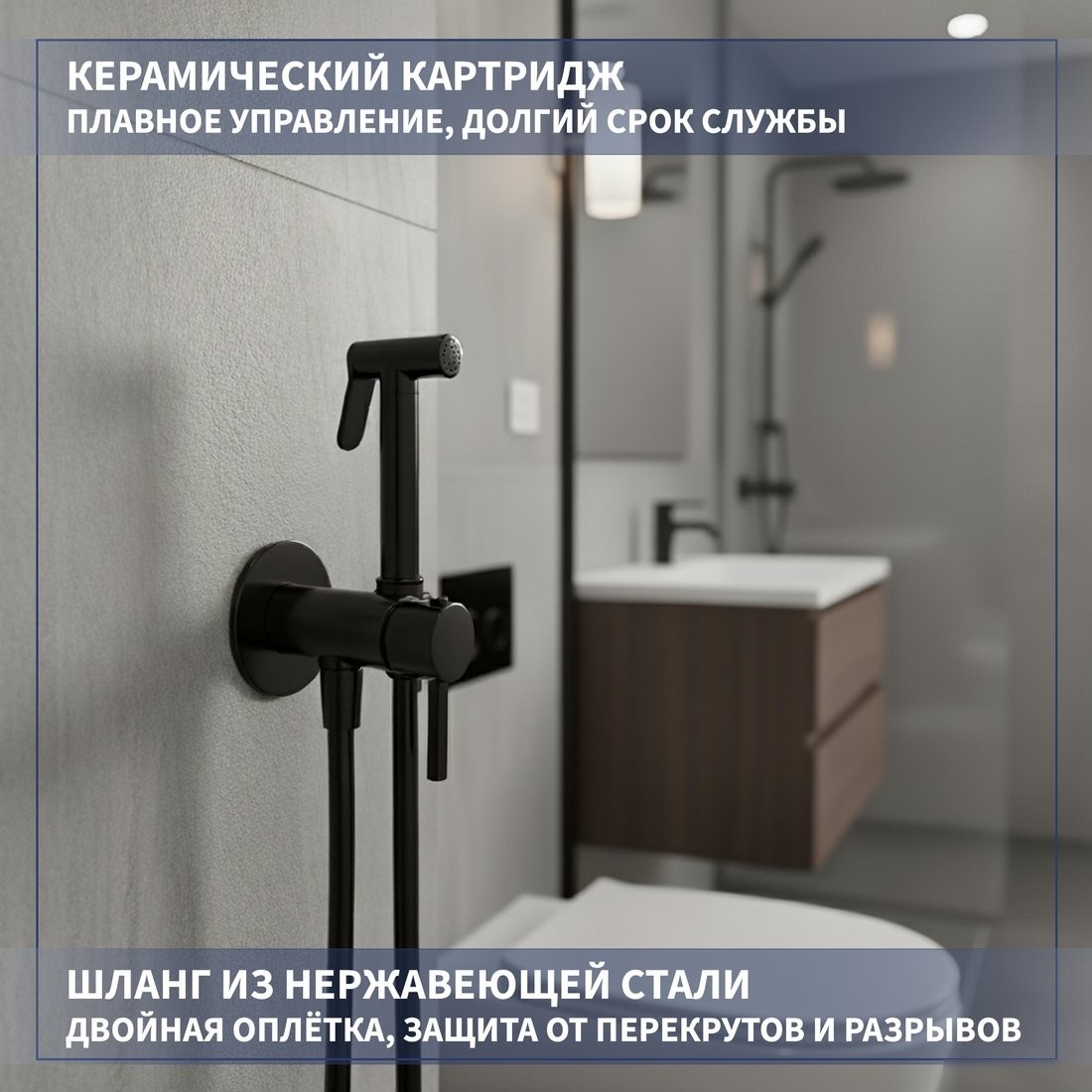 Гигиенический душ Lauter Tera 21GN9012BM