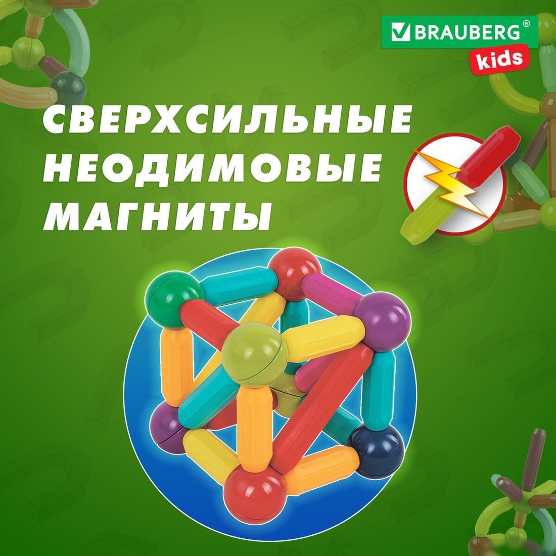 Магнитный конструктор BRAUBERG Kids Magnetic Sticks 665721