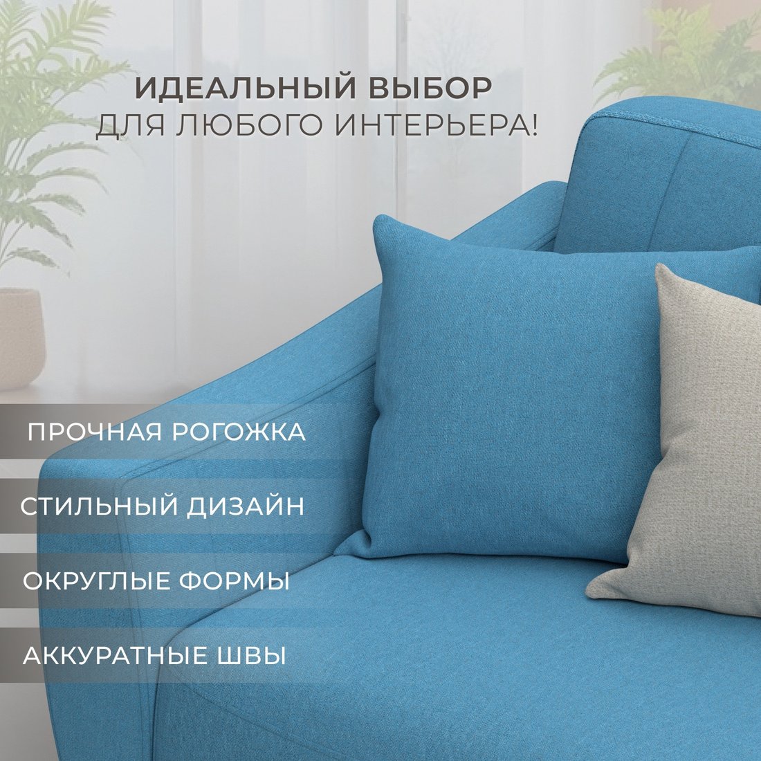 Диван Лига диванов Лига-095 НПБ 132565 (рогожка Амур 10 голубой)