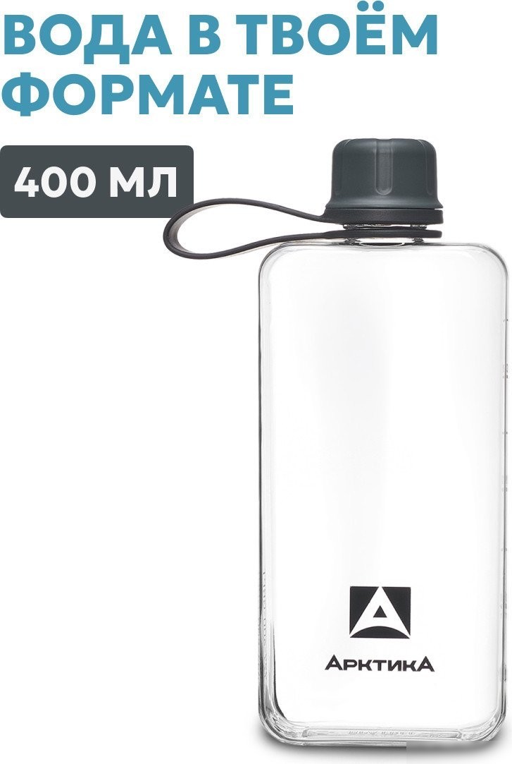 Бутылка для воды Арктика 727-400-GRPT (графит)