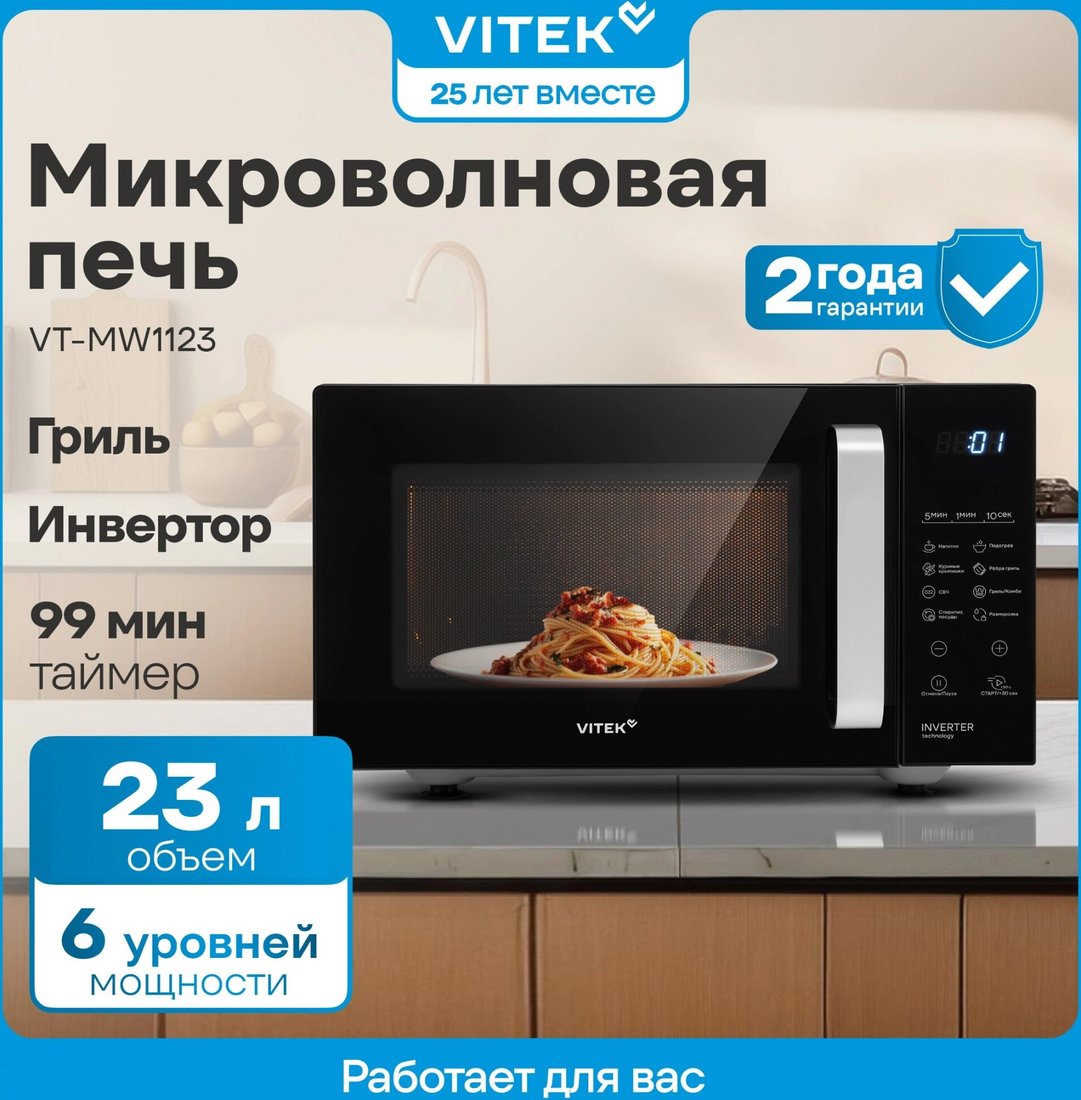 Микроволновая печь Vitek VT-MW2123