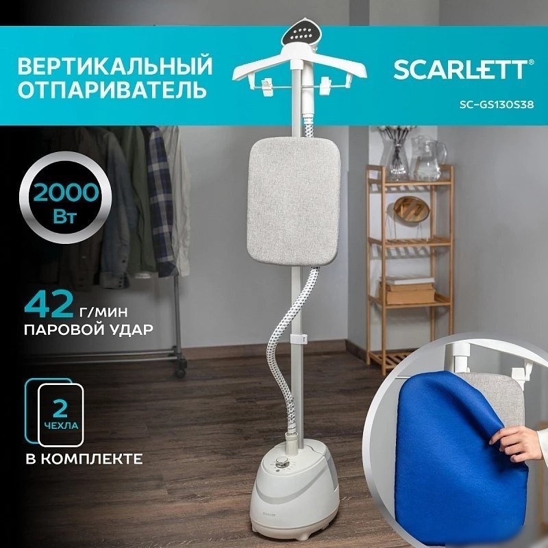 Отпариватель Scarlett SC-GS130S38