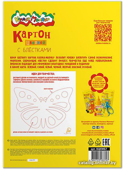 Набор цветного картона Каляка-Маляка С блестками КЦКМБ7 (7 цв)