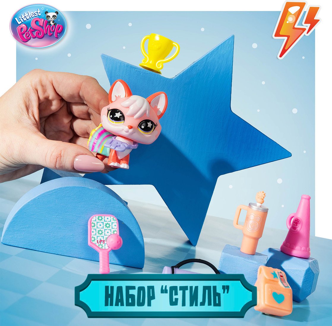 Игровой набор Hasbro Littlest Pet Shop Стиль Лиса 01059_LPS