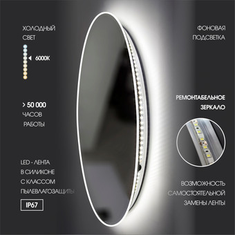 Алмаз-Люкс Зеркало Tokyo White 70d2-6 (с подсветкой)