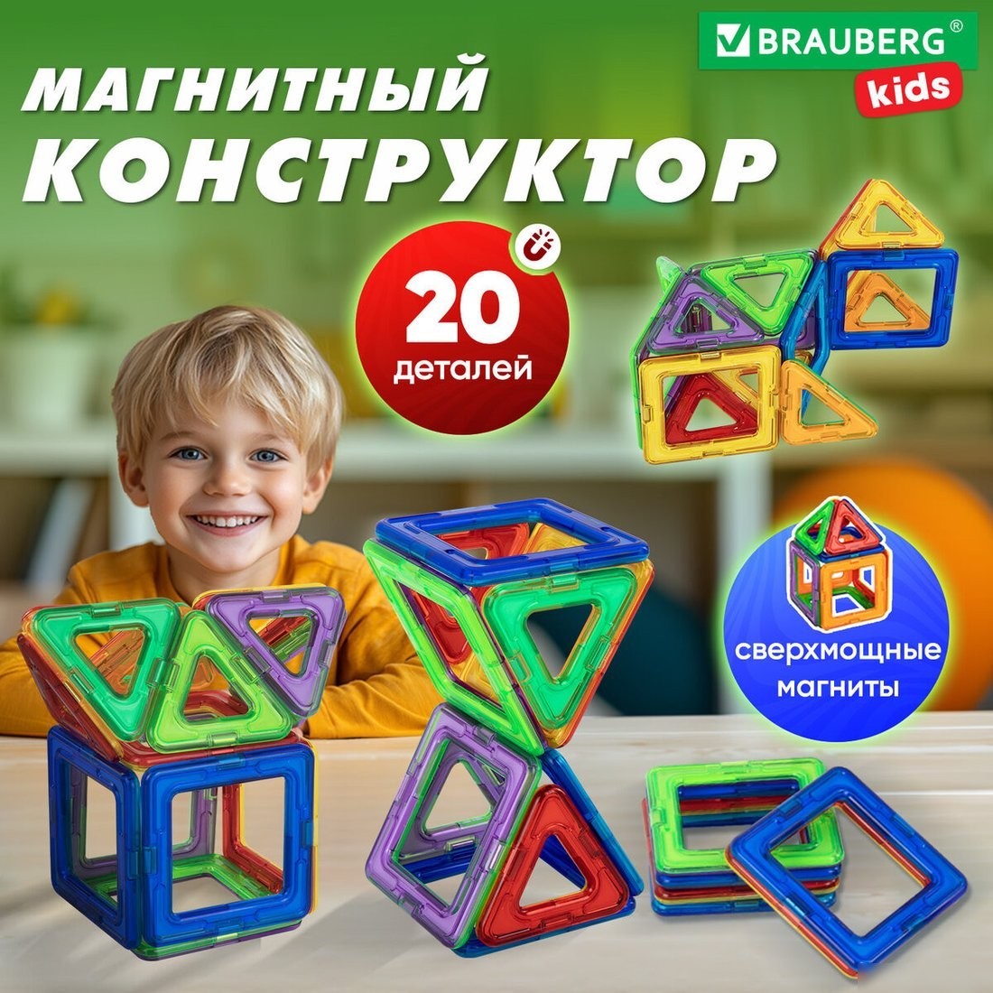 Магнитный конструктор BRAUBERG Kids Magnetic Blocks 665718