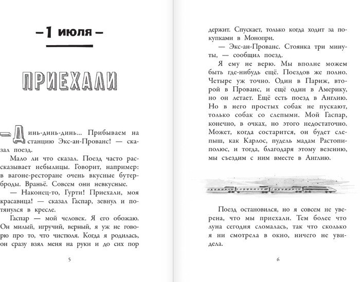 Книга издательства АСТ. Гурти в отрыве! (Сантини Б.)