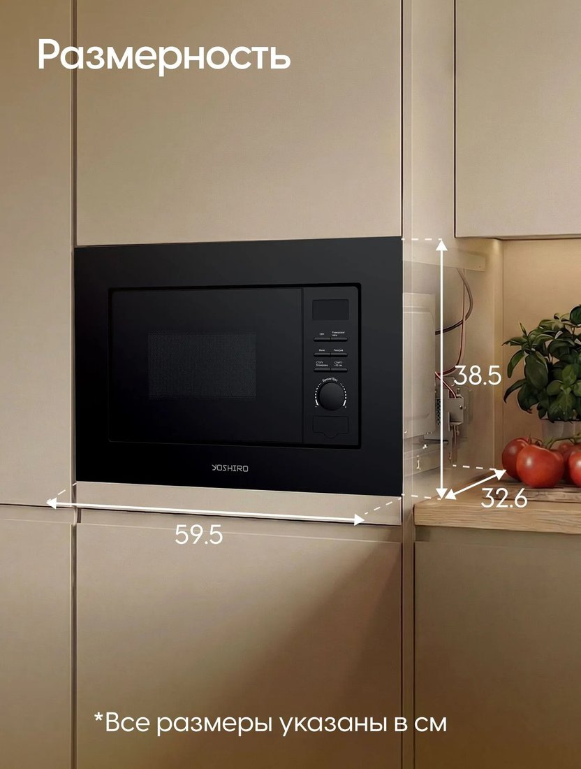 Микроволновая печь Yoshiro YMW-BI20M2