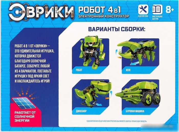 Конструктор Эврики 1353277 Робот 4 в 1