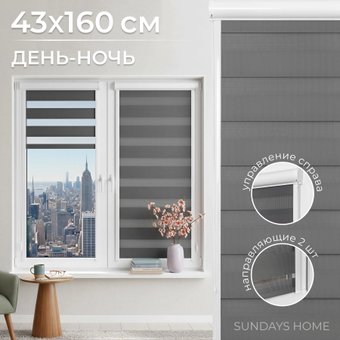 Шторы день-ночь Sundays Home UNI-2 LB 11-10 43х160 (серый, правая)