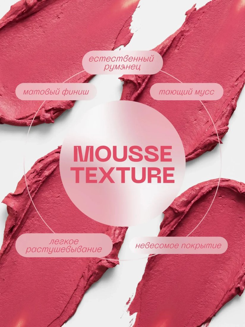 Румяна Monic Beauty Bouncy Mousse Blush Тон 01 Carmine Pink