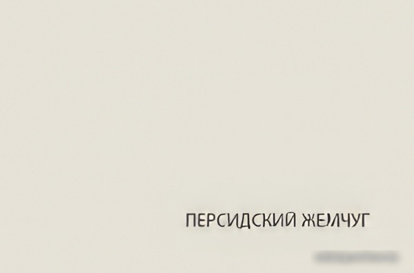 Шкаф распашной Anrex Modern 1D/103-40 (персидский жемчуг)