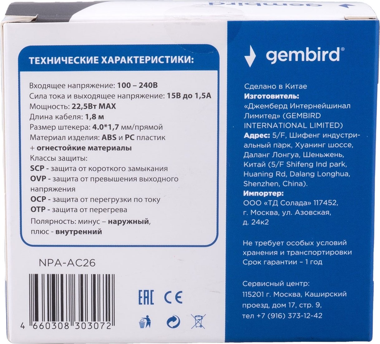 Адаптер питания Gembird NPA-AC26