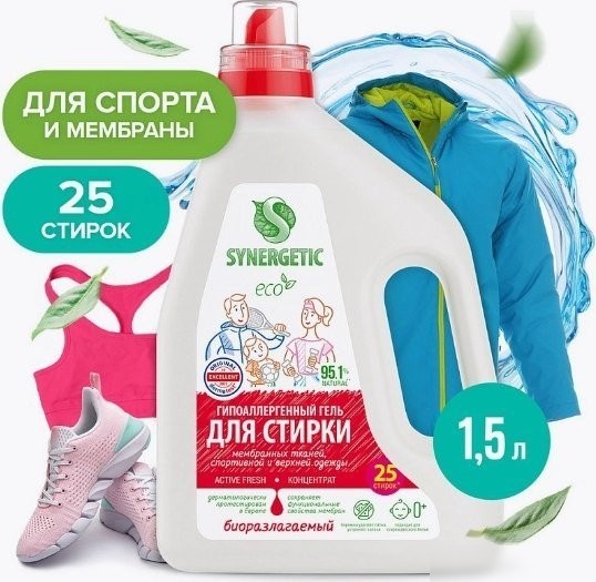 Гель для стирки Synergetic Active Fresh биоразлагаемый 1.5 л