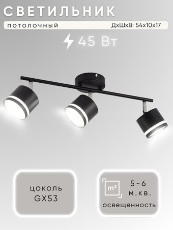 Припотолочная люстра Aitin Pro X4505/3 (черный/хром)