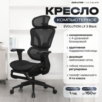 Офисное кресло Evolution LX 3 Black (черный)