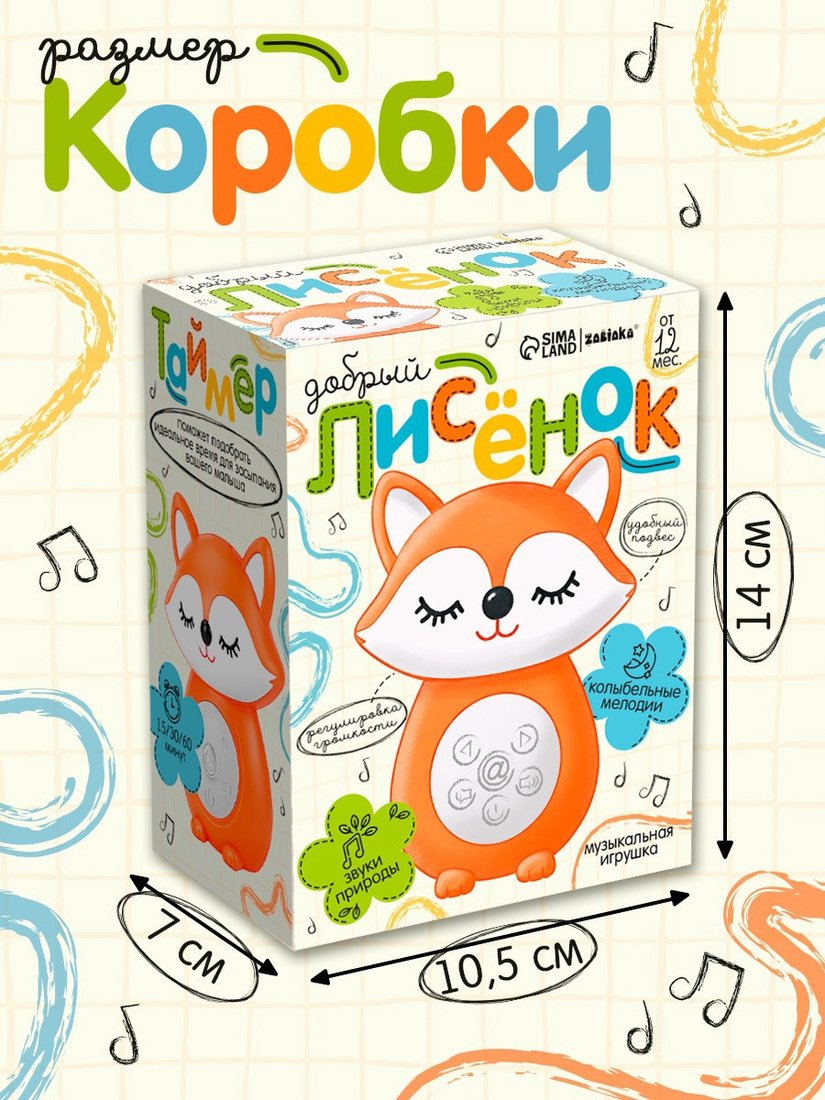 Музыкальная игрушка Zabiaka Добрый лисенок 10972944