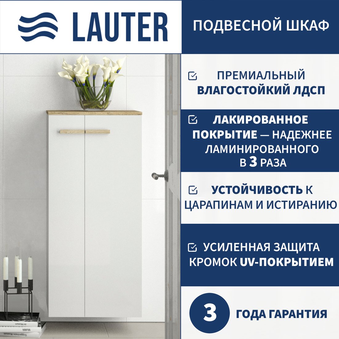 Lauter Комплект мебели для ванной Adri тумба, столешница, раковина 21674A (органайзер 23 см, шкаф-пенал, 59 см, белый глянец)