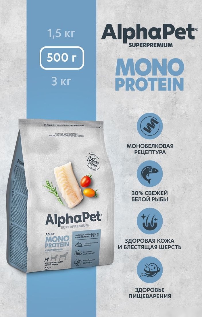 Сухой корм для собак AlphaPet Monoprotein для мелких пород с белой рыбой 1.5 кг